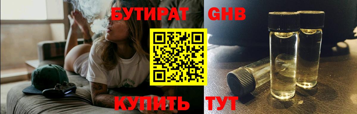 БУТИРАТ оксибутират  Бутират  Архангельск  Вход с VPN 