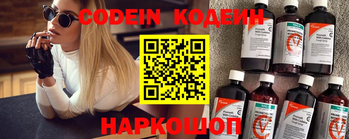 Кодеиновый сироп Lean Purple Drank  Вход с VPN  Архангельск 
