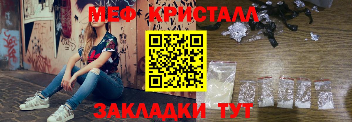 МЕФ кристаллы Архангельск