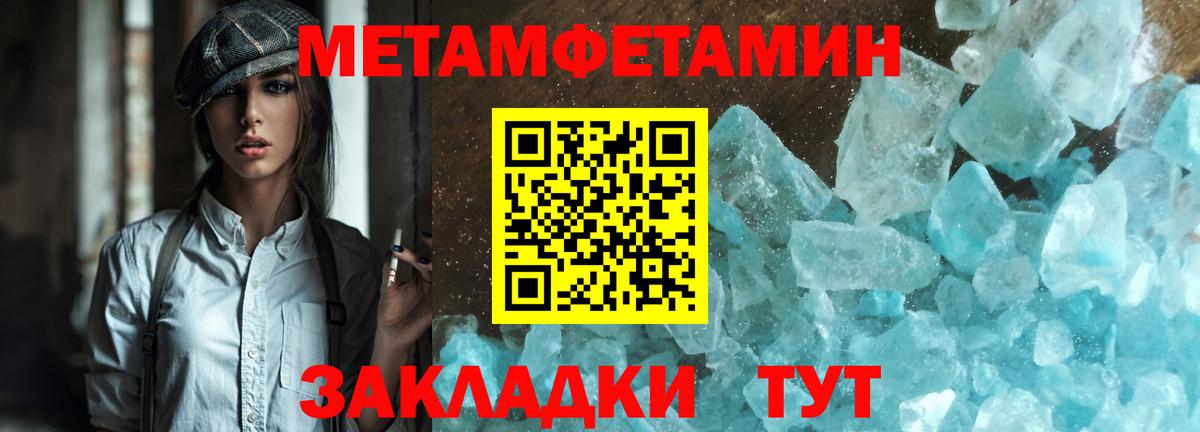 Метамфетамин мет  Вход с VPN  Архангельск 